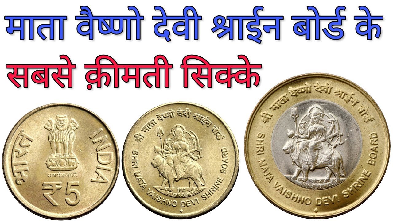 5 Rupees (Shri Mata Vaishno Devi Shrine Board) - India – Numista
