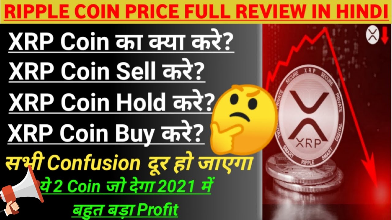 Xrp (XRP)| Xrp Price in India Today 04 March News - India Today