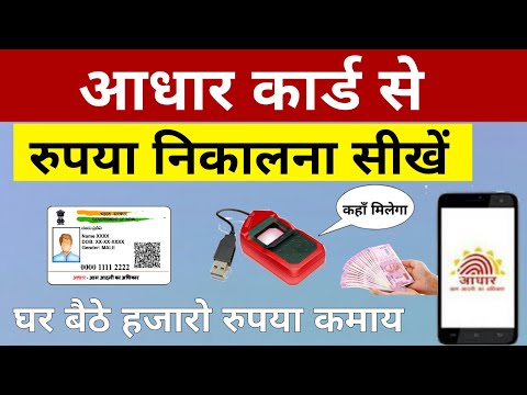 2 Easy Ways to Transfer Money Through Aadhaar – BHIM & AEPS - Ezeepay Blog