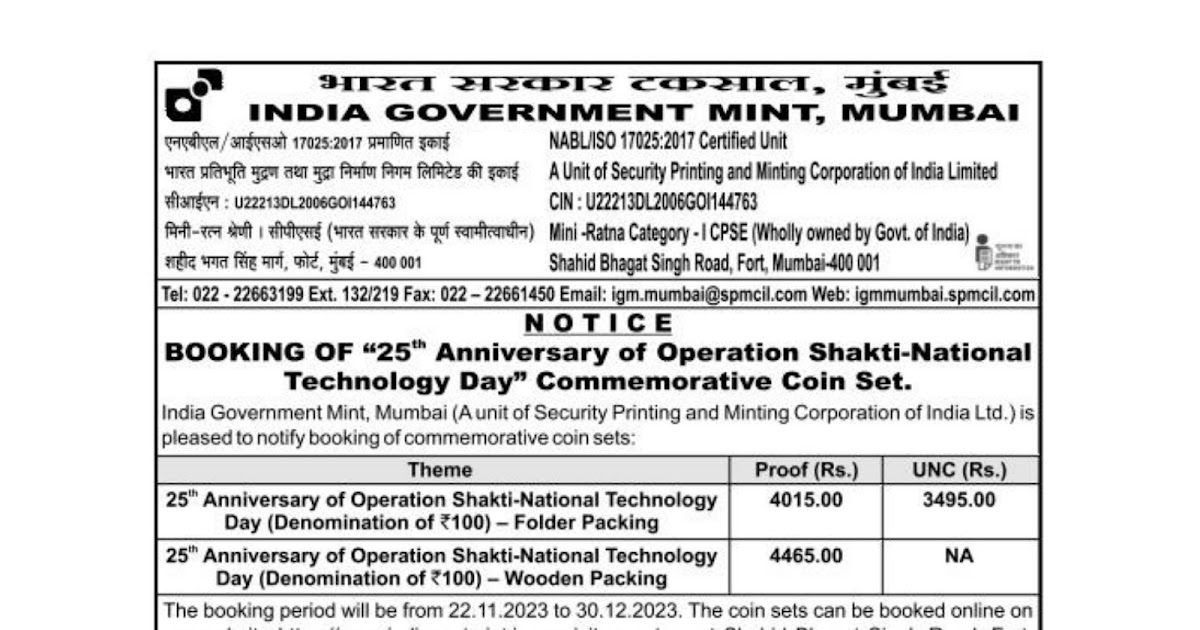 India Government Mint, Mumbai (‘IGM Mumbai’), a unit of SPMCIL