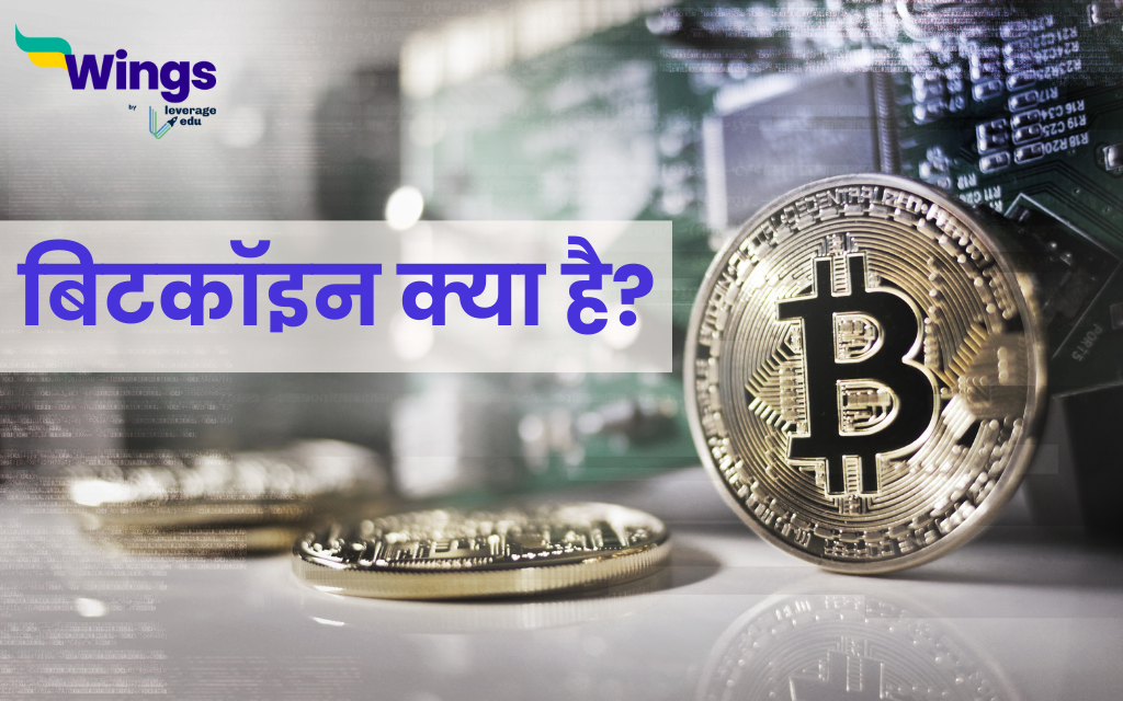 Bitcoin meaning in Hindi - बिटकॉइन मतलब हिंदी में - Translation